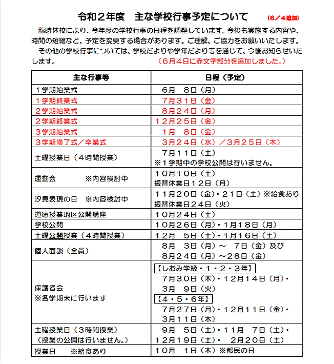 学校のご案内 文京区立汐見小学校