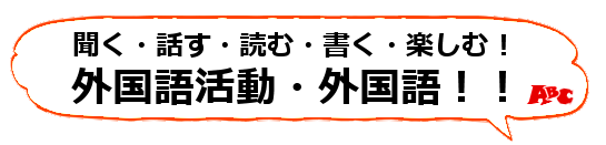 11月 文京区立青柳小学校 11月 文京区立青柳小学校