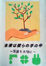 手から樹が生えている環境保全ポスター