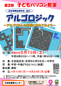 第2回子どもパソコン教室ポスター