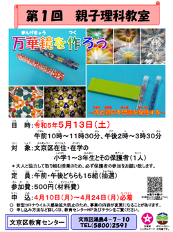 第1回親子理科教室ポスター