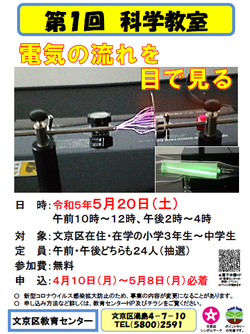 第1回科学教室ポスター