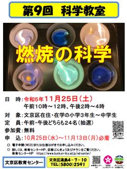 第9回科学教室ポスター