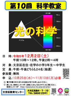 第10回科学教室ポスター