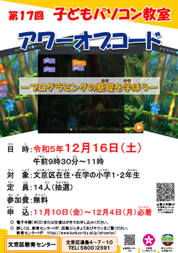 第17回子どもパソコン教室ポスター