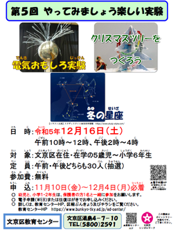 第5回やってみましょう楽しい実験ポスター