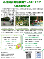 5月チャイルドクラブ【C.C】