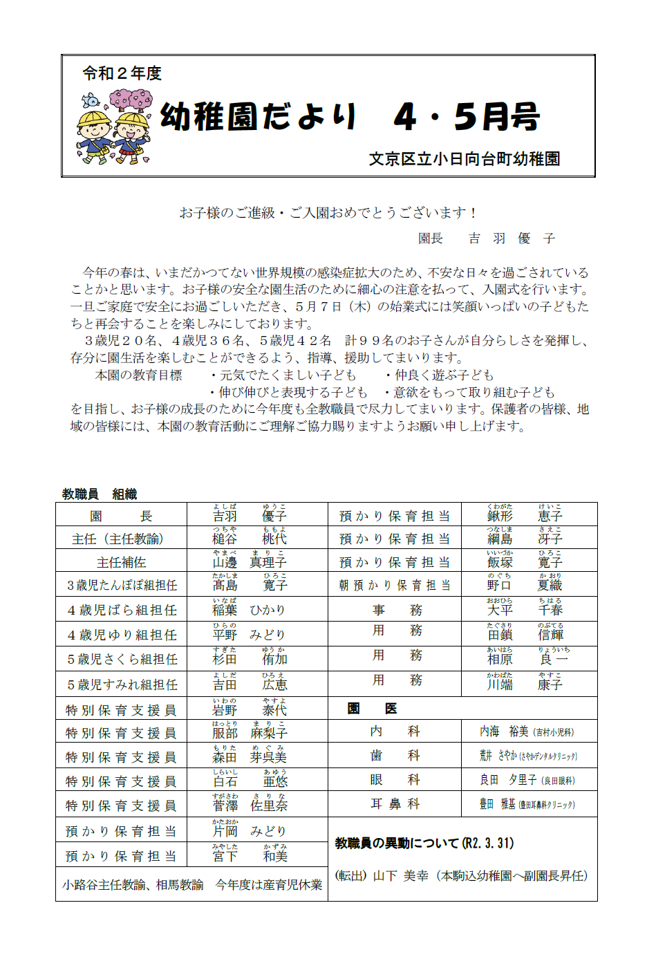 2020年４月巻頭言