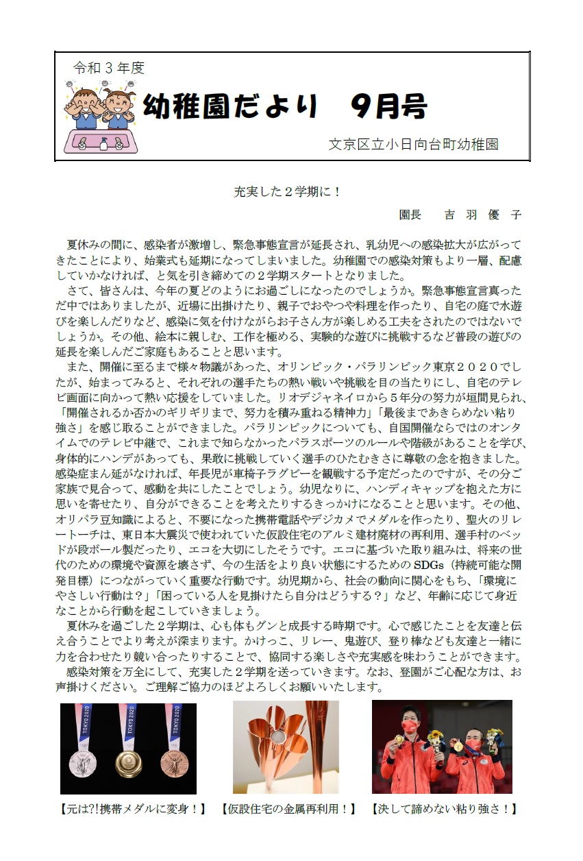 園だより9月巻頭言