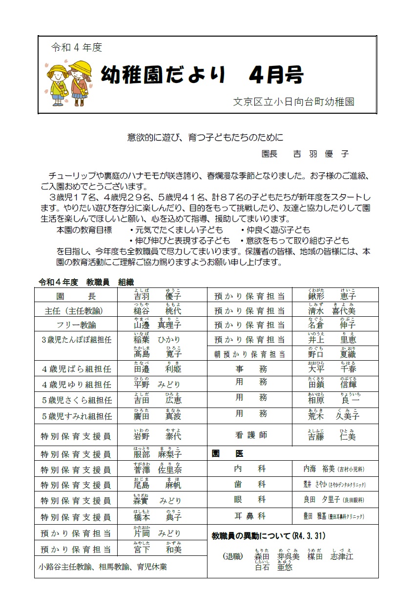 R4 ４月園だより