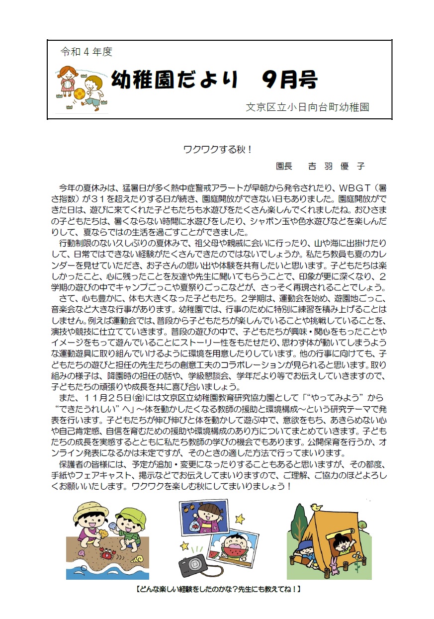 園だより９月巻頭言
