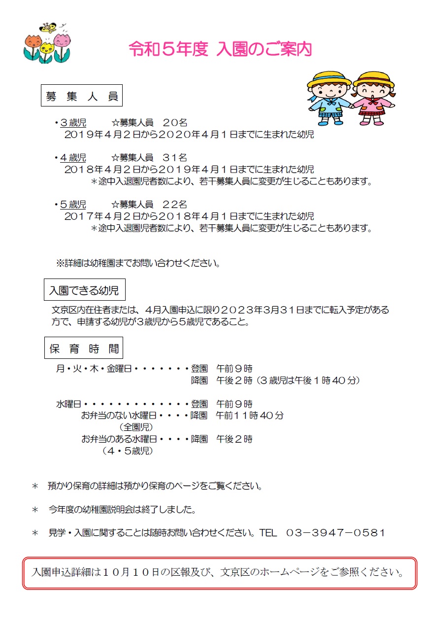 令和５年度入園案内