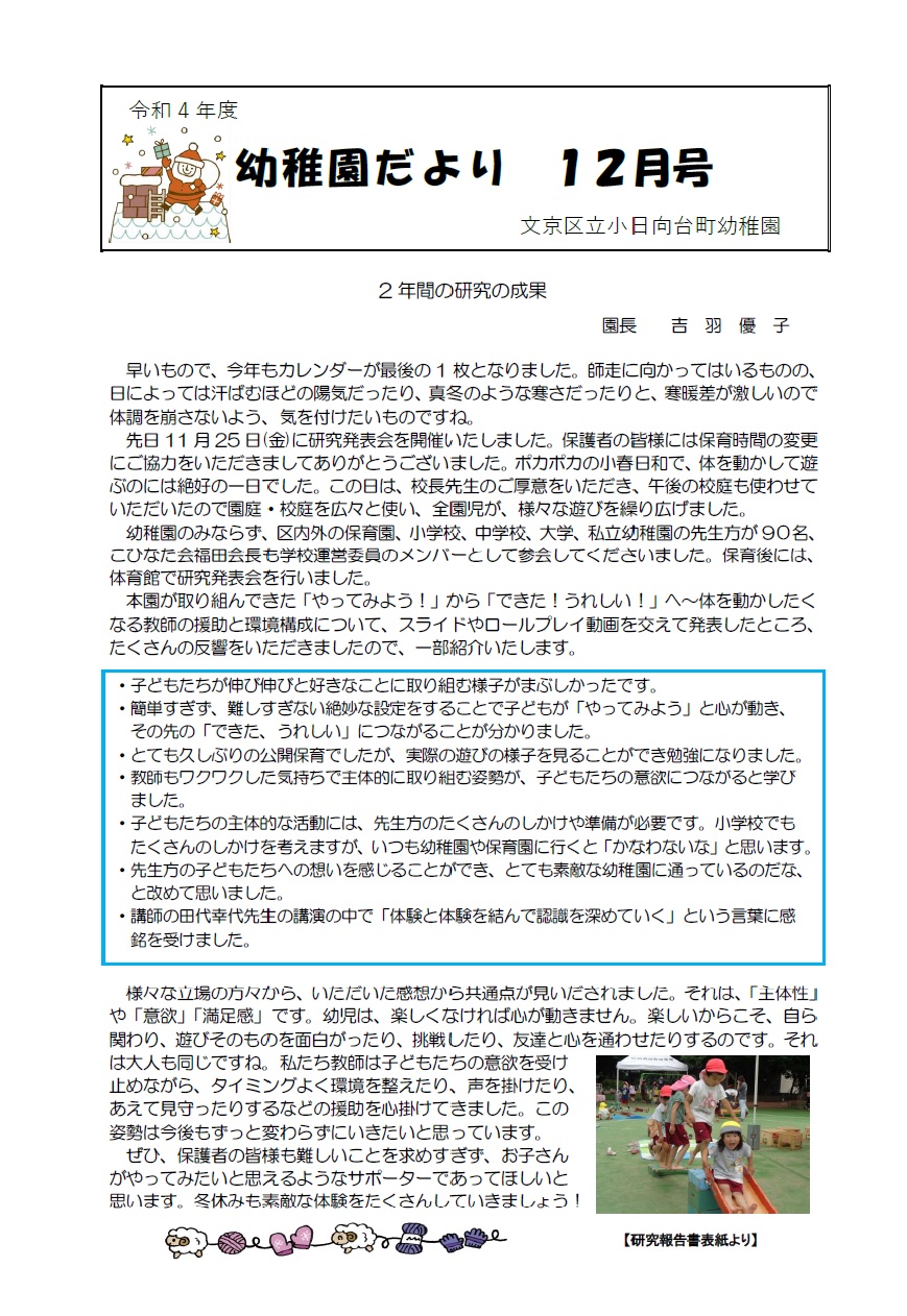 園だより１２月巻頭言
