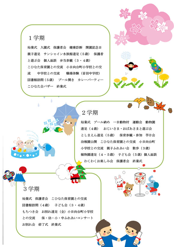 行事予定表