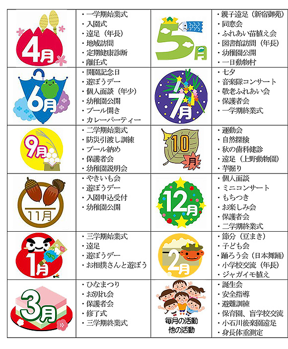 １年の予定表