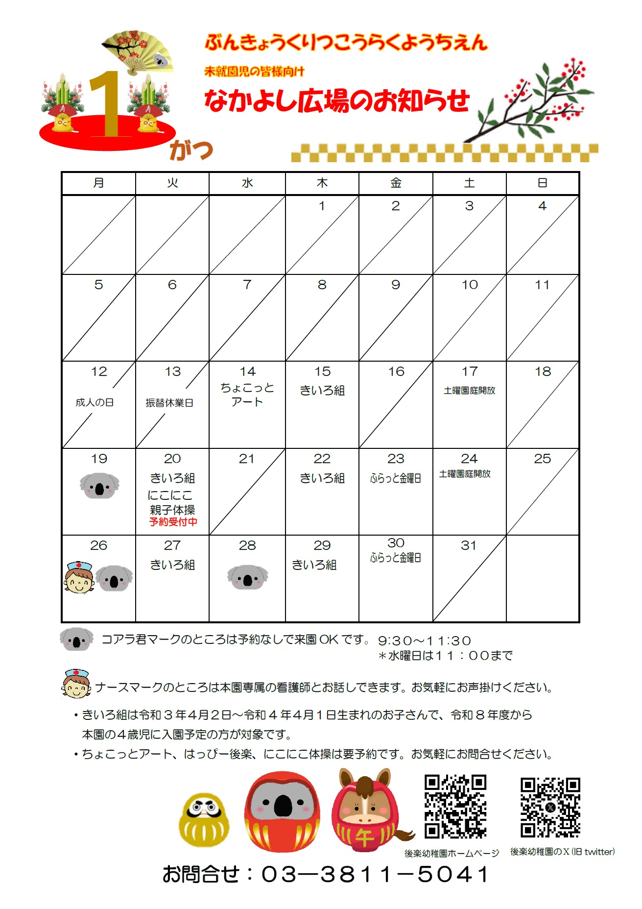 きのみ子ページ なかよし広場のお知らせ - 文京区立後楽幼稚園