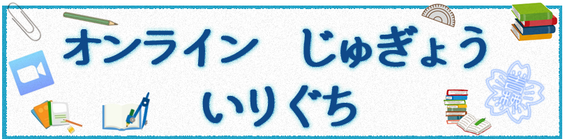 文京区立窪町小学校