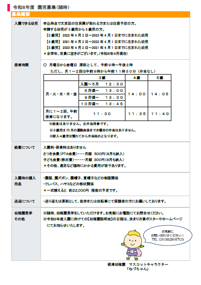 園児募集