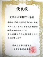 一人一人が節電・節水など、できることに取り組んだ成果です