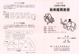 「ビリーブ」は、文京区小学校5年生全員ですてきな合唱をしました