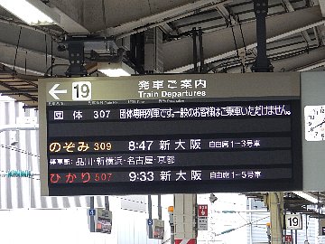 団体列車