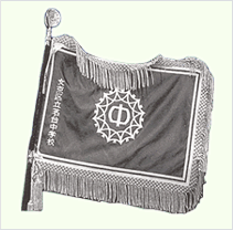 茗台中学校校旗