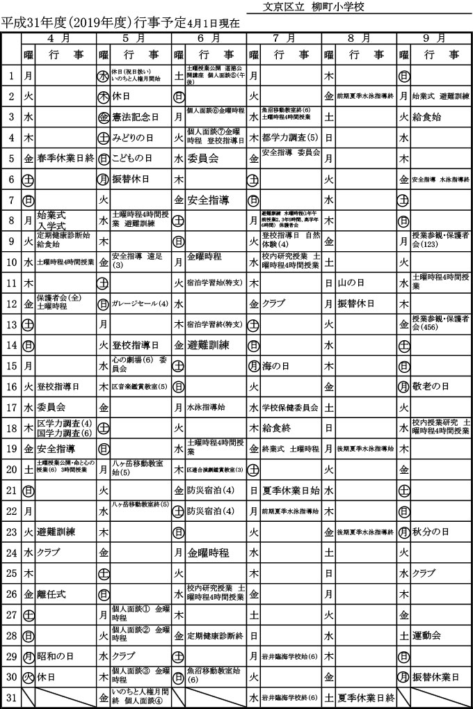 2019年度年間行事予定