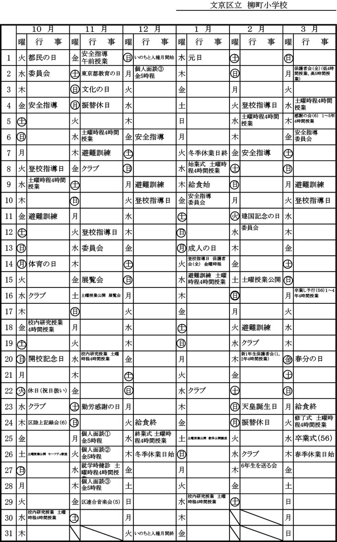 2019年度年間行事予定