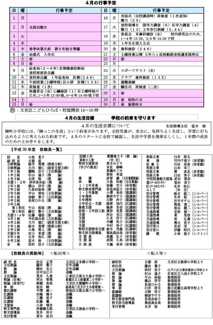 柳町の教育（学校だより）