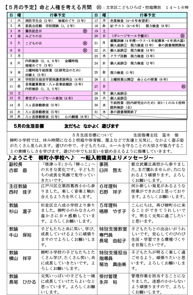 柳町の教育（学校だより）