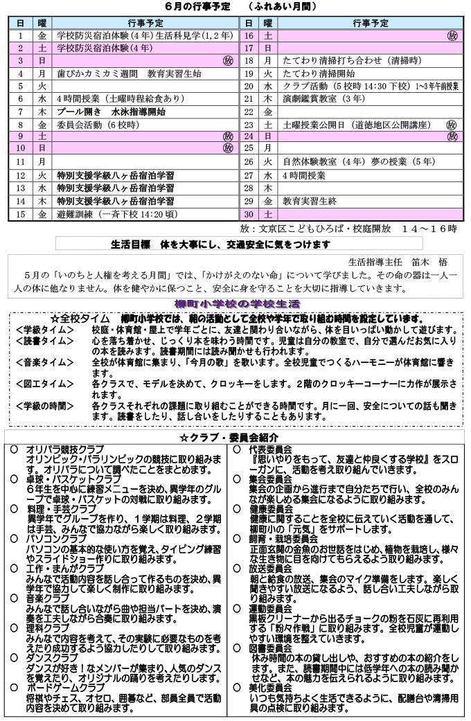 柳町の教育（学校だより）