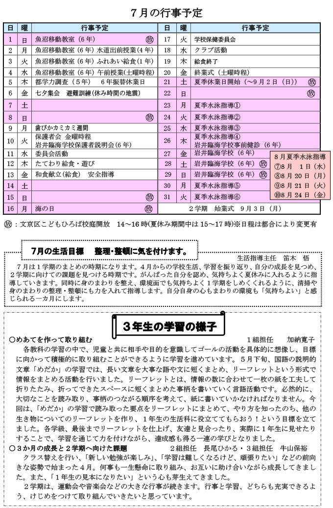 柳町の教育（学校だより）