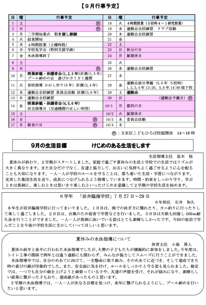 柳町の教育（学校だより）