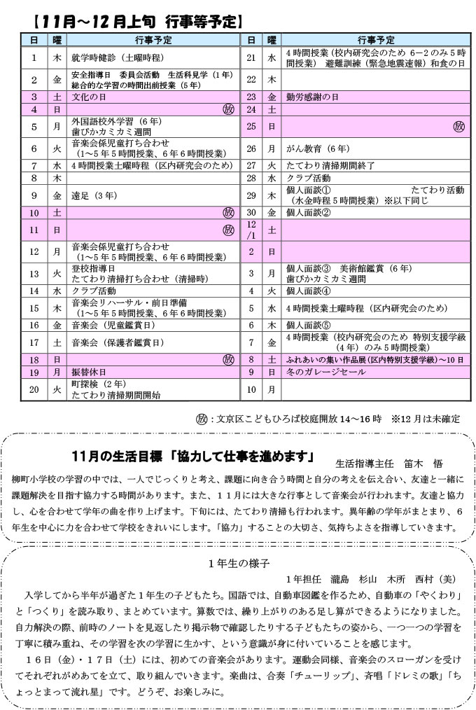 柳町の教育（学校だより）