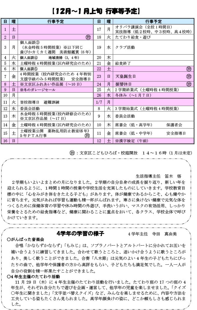 柳町の教育（学校だより）