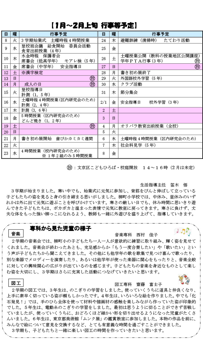 柳町の教育（学校だより）