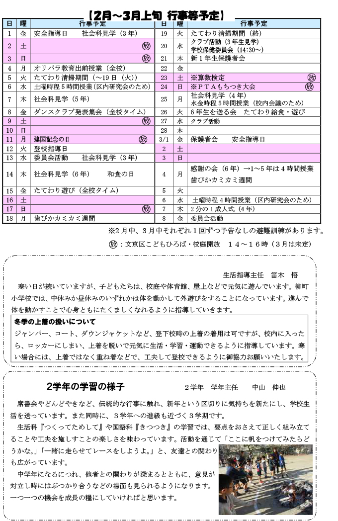 柳町の教育（学校だより）