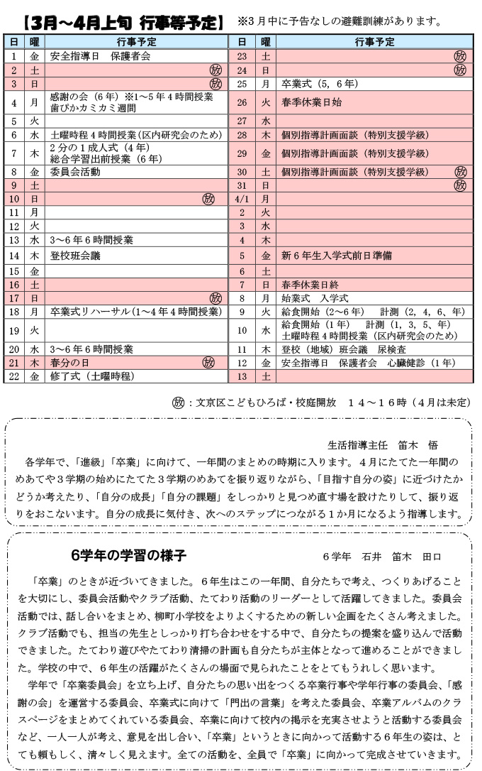 柳町の教育（学校だより）