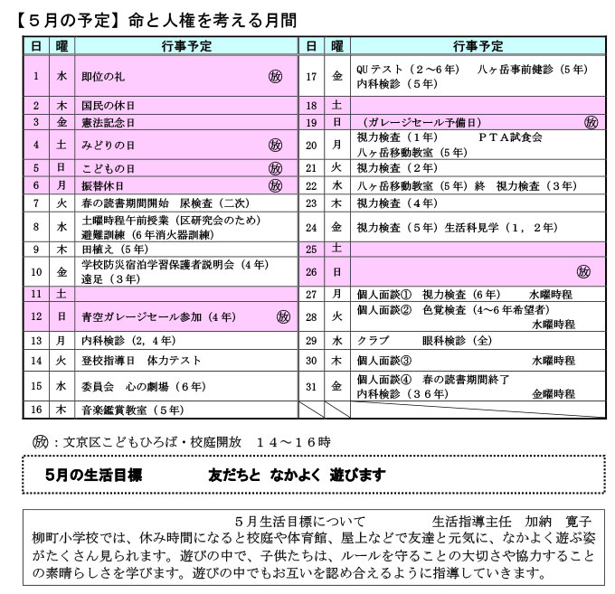 柳町の教育（学校だより）