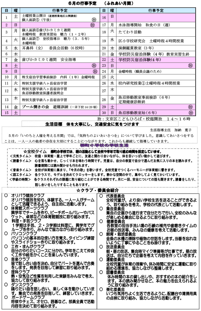 柳町の教育（学校だより）