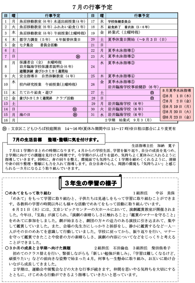 柳町の教育（学校だより）