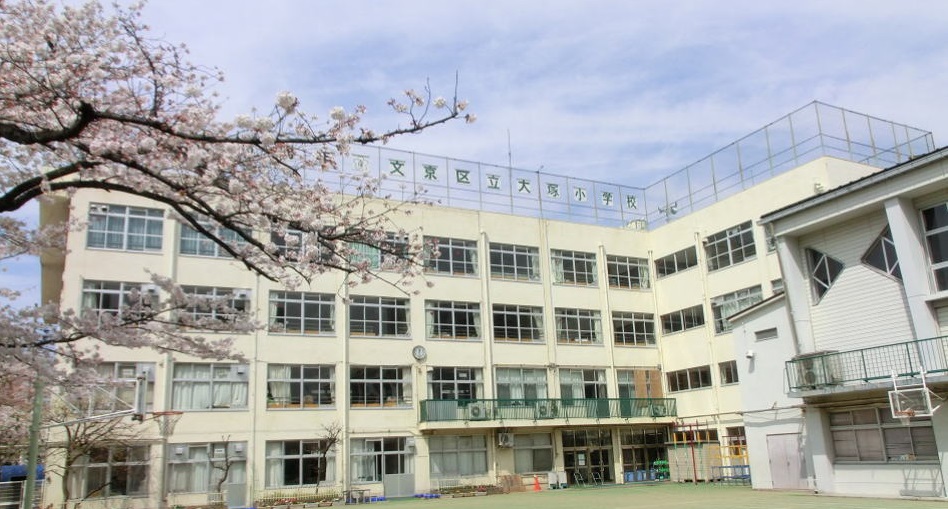 小学校 大塚